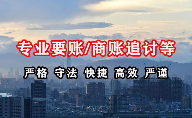 金寨收账公司